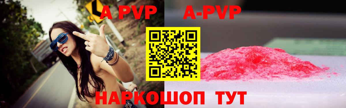 A-PVP VHQ Старый Оскол