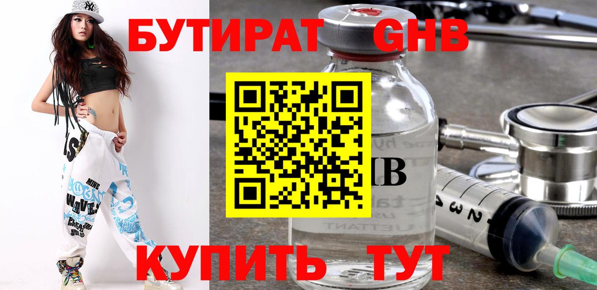 Бутират 99% Старый Оскол