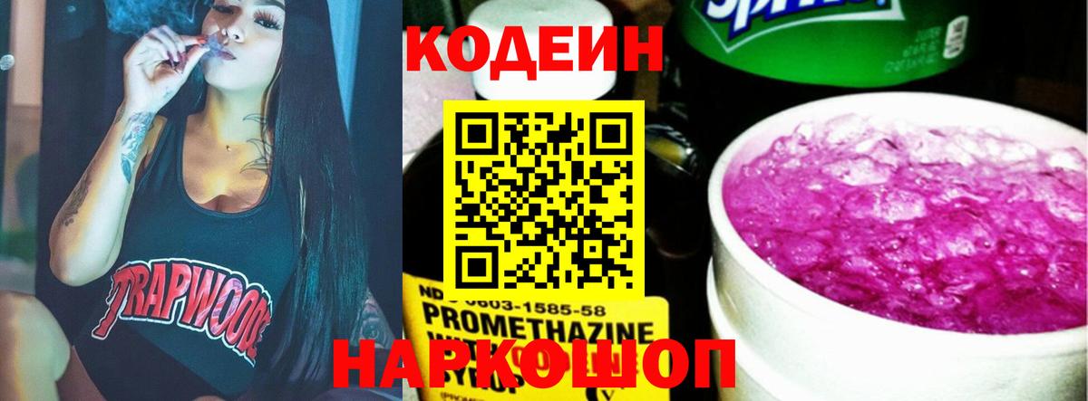 Кодеиновый сироп Lean Purple Drank Старый Оскол