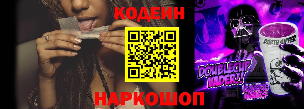 Кодеиновый сироп Lean напиток Lean (лин)  Вход с VPN  Старый Оскол  Кодеин напиток Lean (лин) 