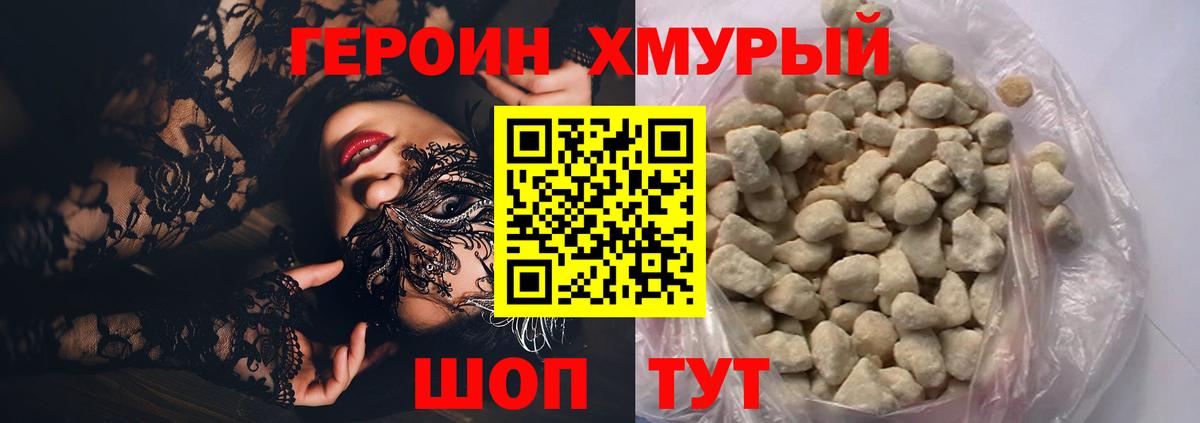 ГЕРОИН Heroin  Вход с VPN  Старый Оскол 