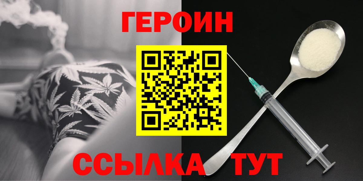 Героин Heroin Старый Оскол